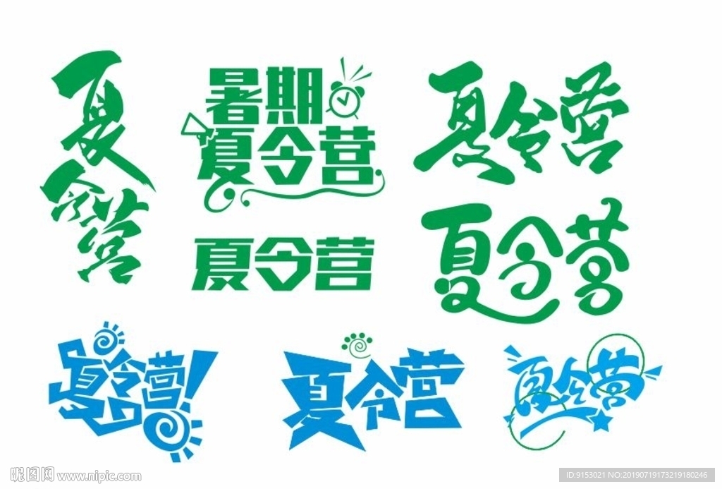 矢量署期夏令营素材