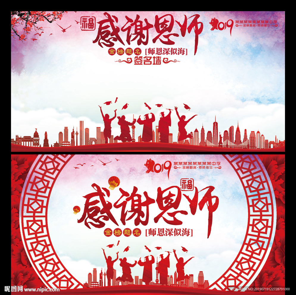 感谢恩师海报及签名墙