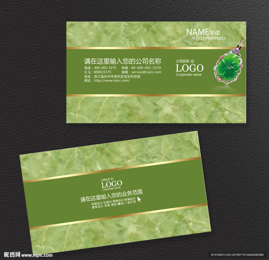 玉石名片