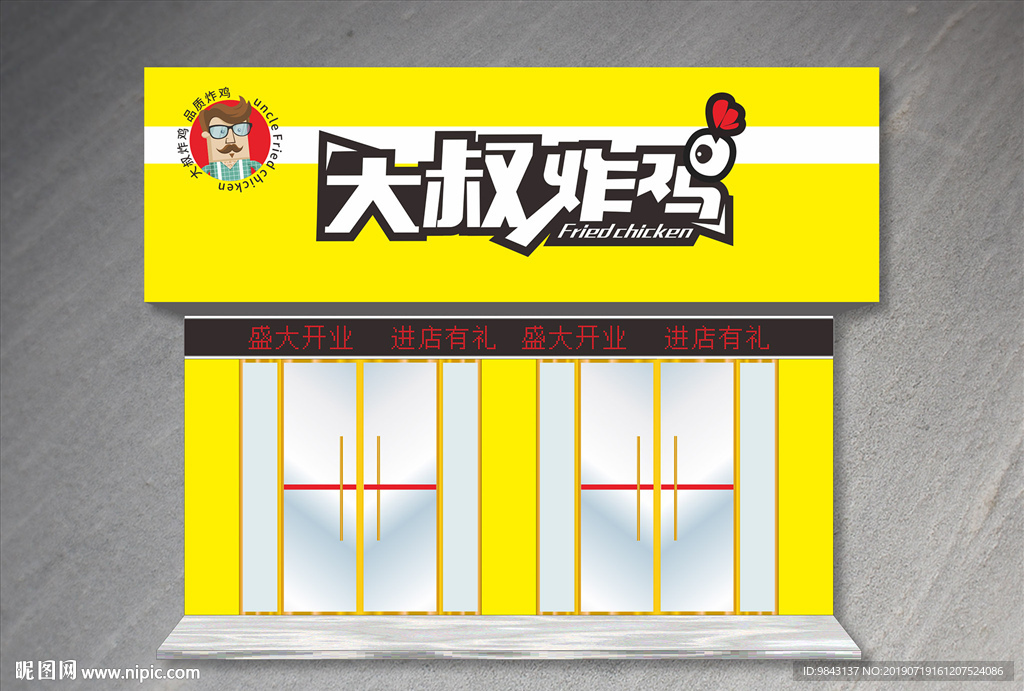 炸鸡店门头