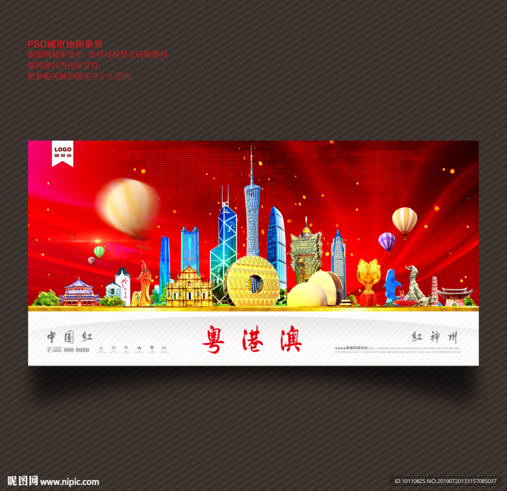 粤港澳