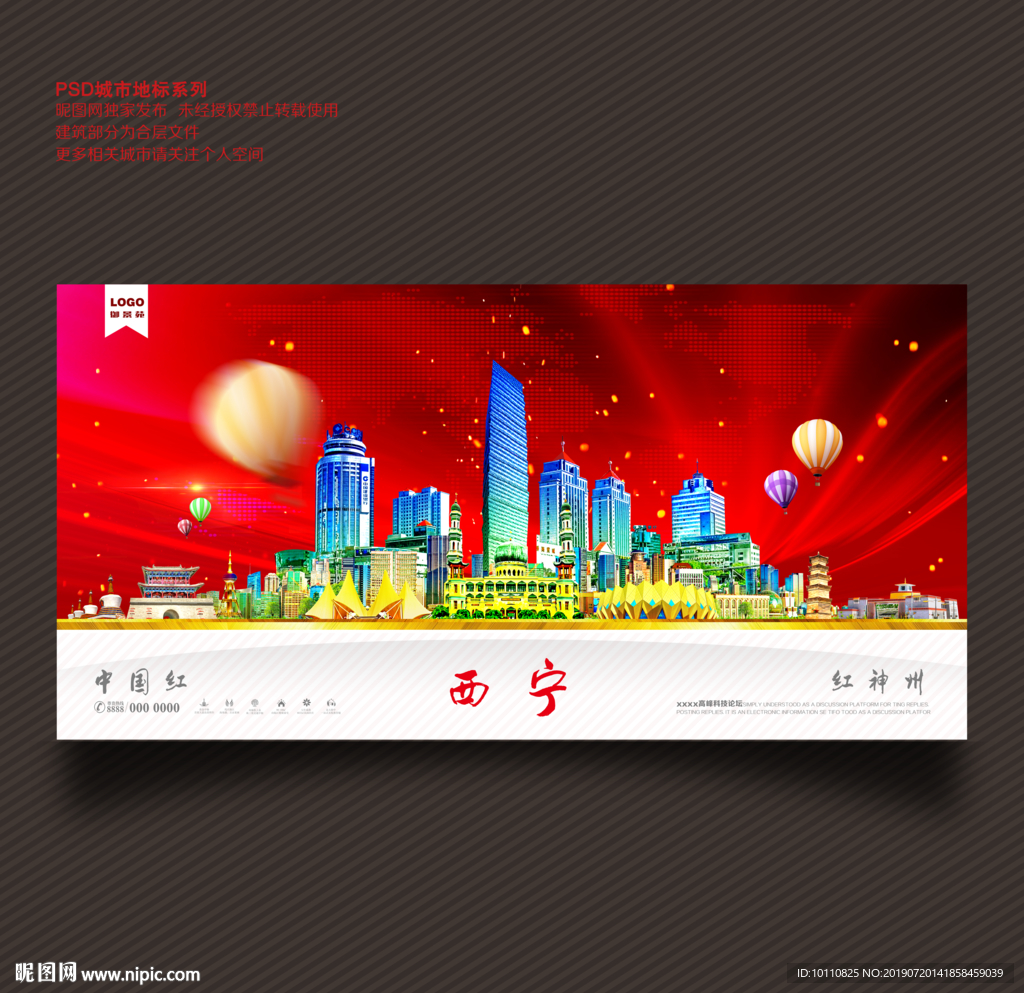 西宁