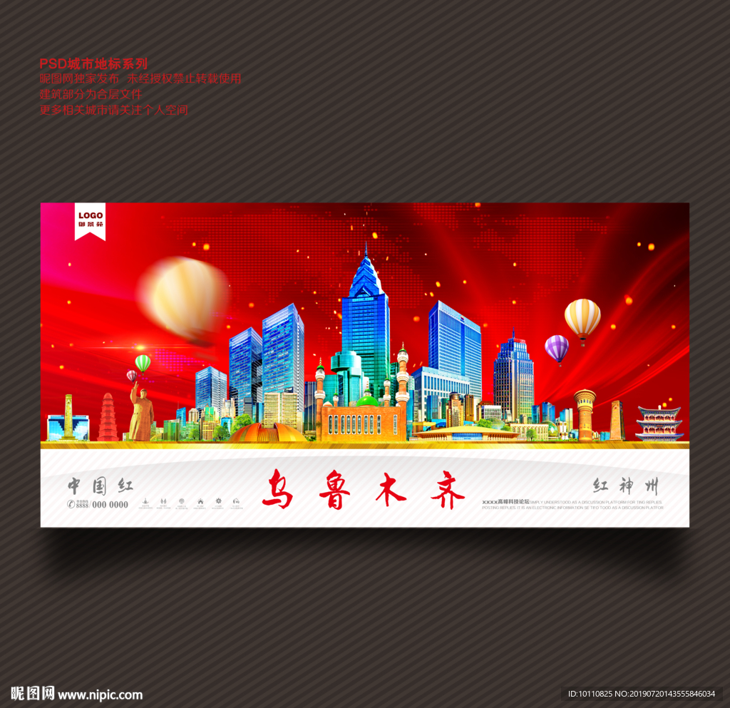 乌鲁木齐