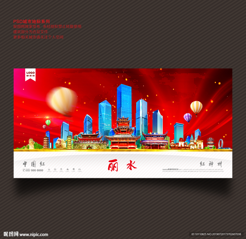 丽水