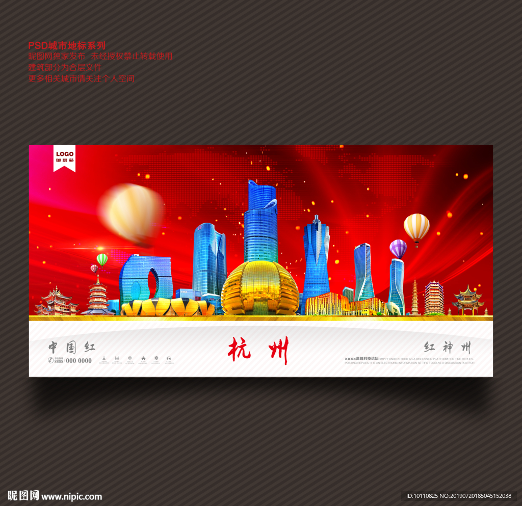 杭州