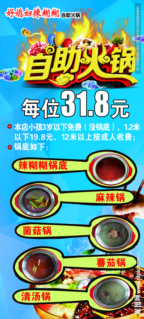 火锅锅底