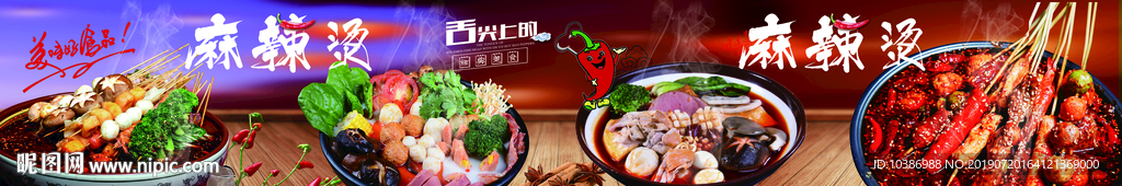 麻辣烫