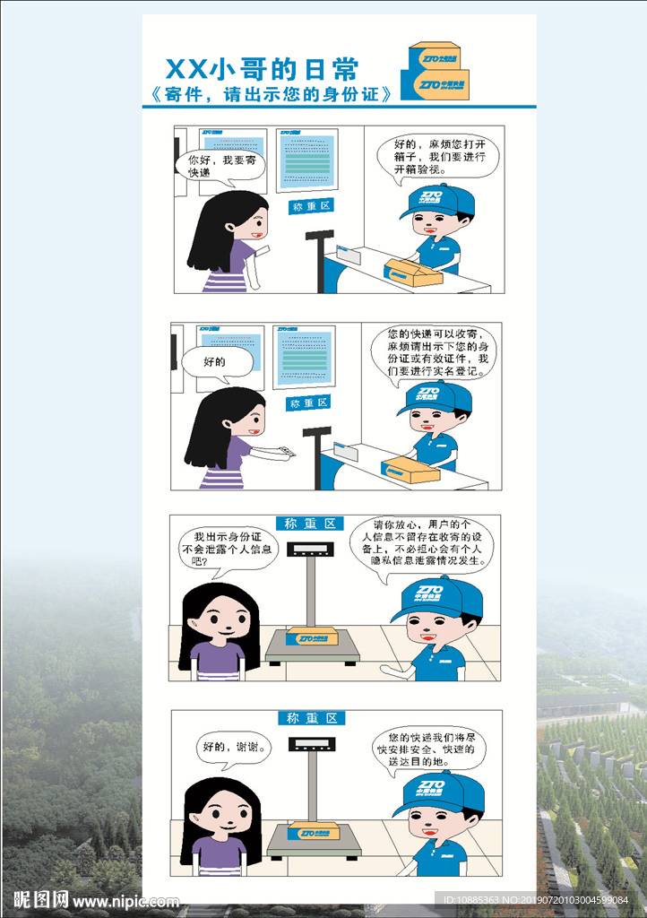 中通快递寄件流程