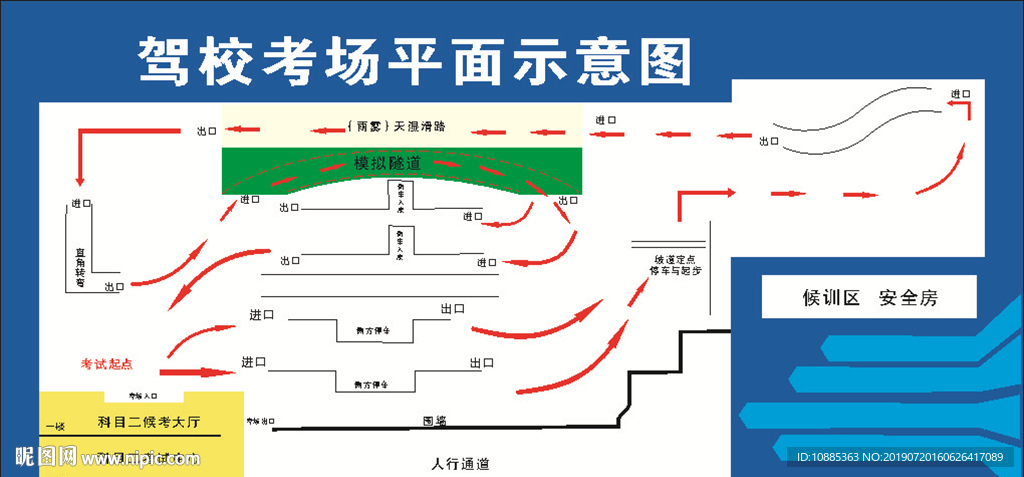 驾校平面图