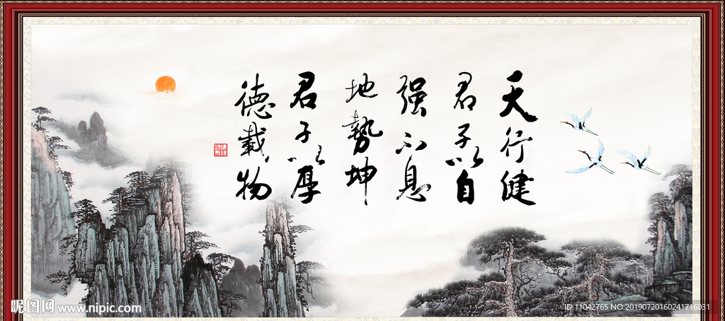 天行健 君子自强不息