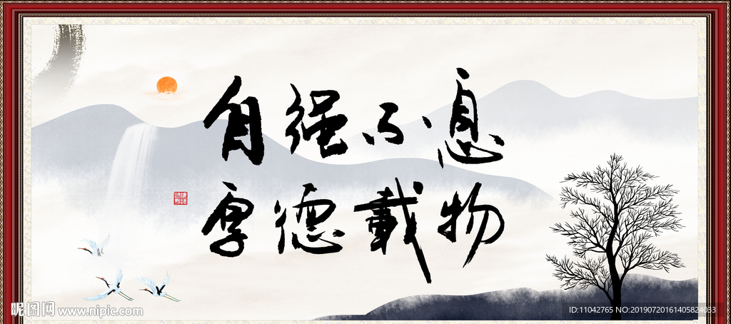 自强不息 厚德载物