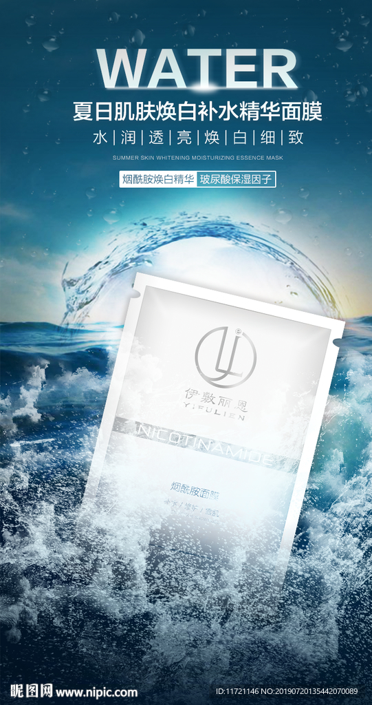护肤品海报