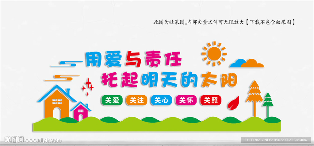 幼儿园文化墙