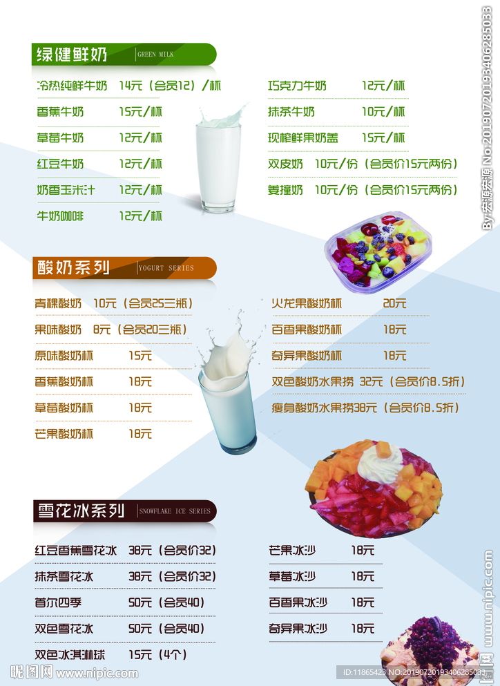 奶吧店价格单