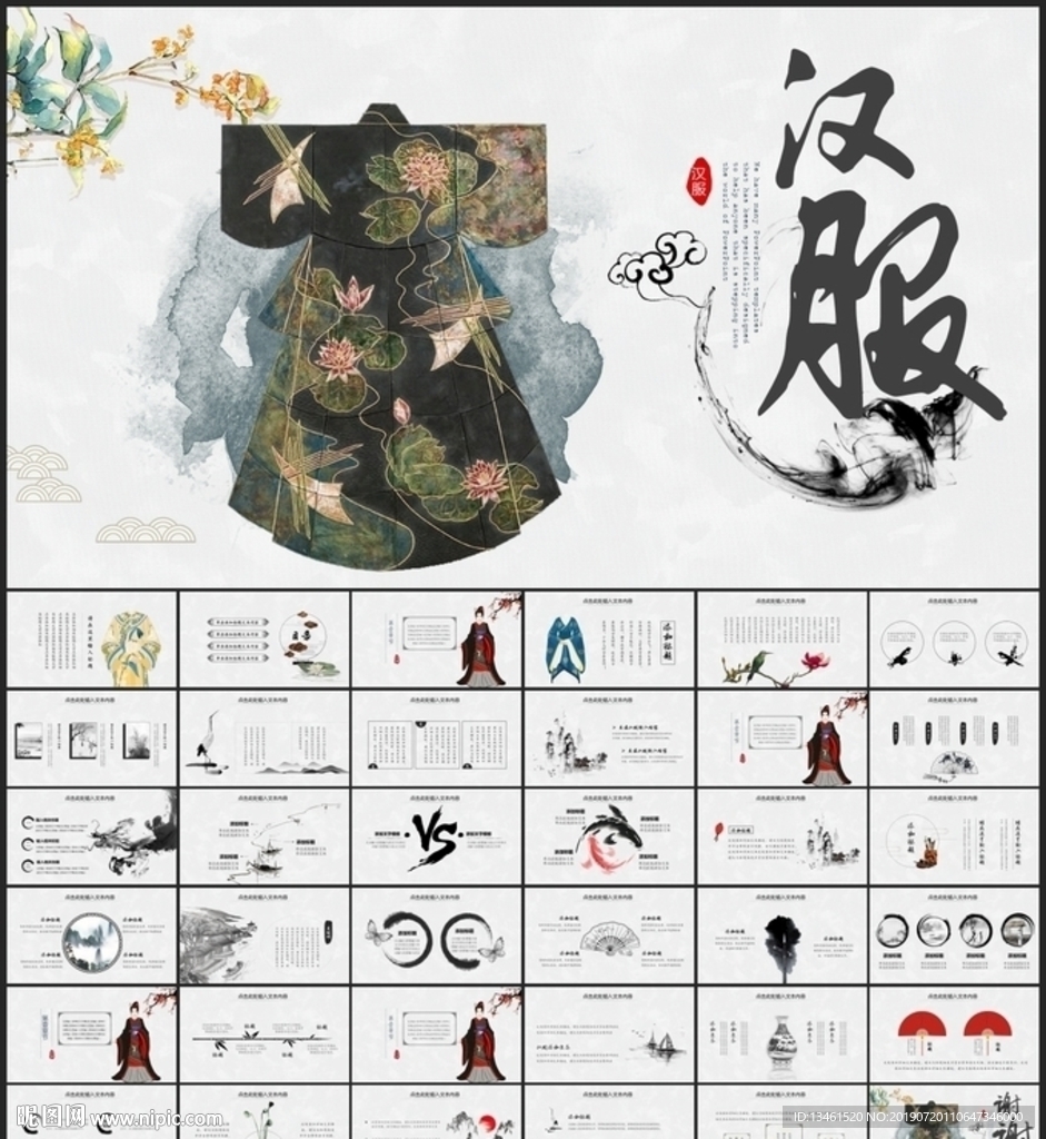 水墨汉服PPT