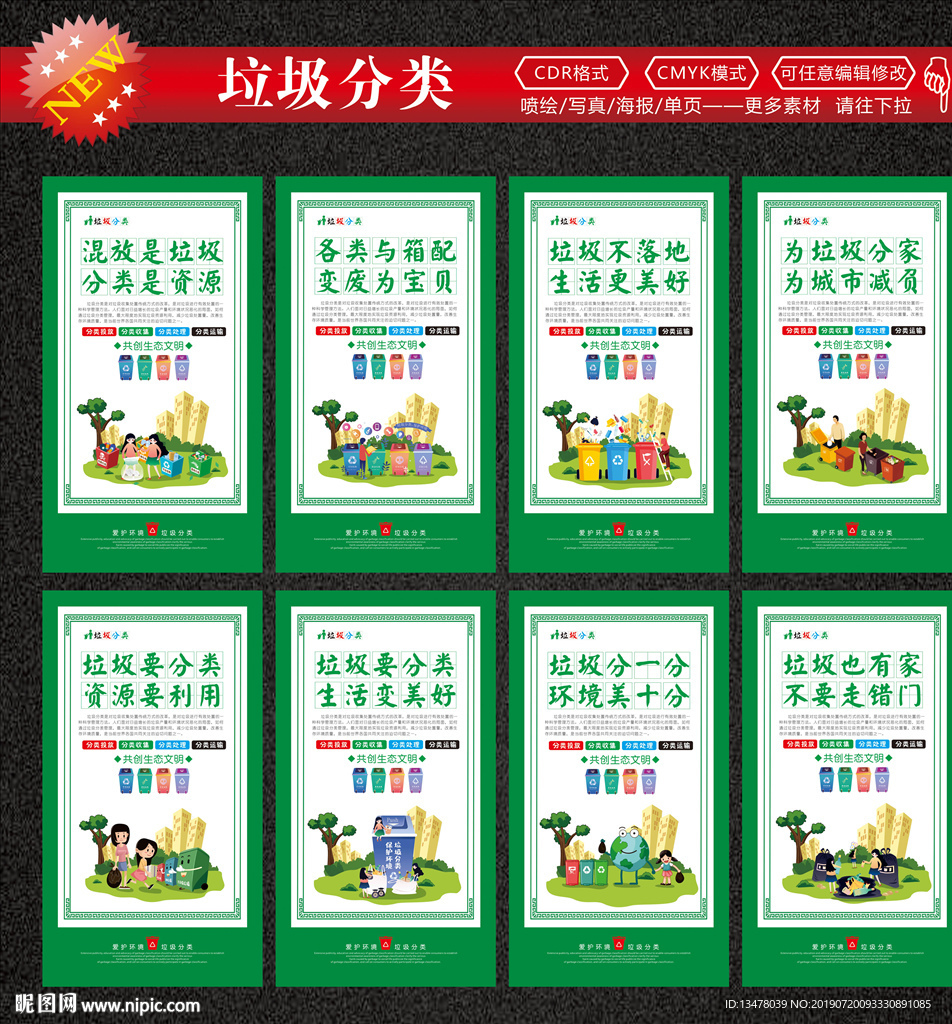 垃圾分类
