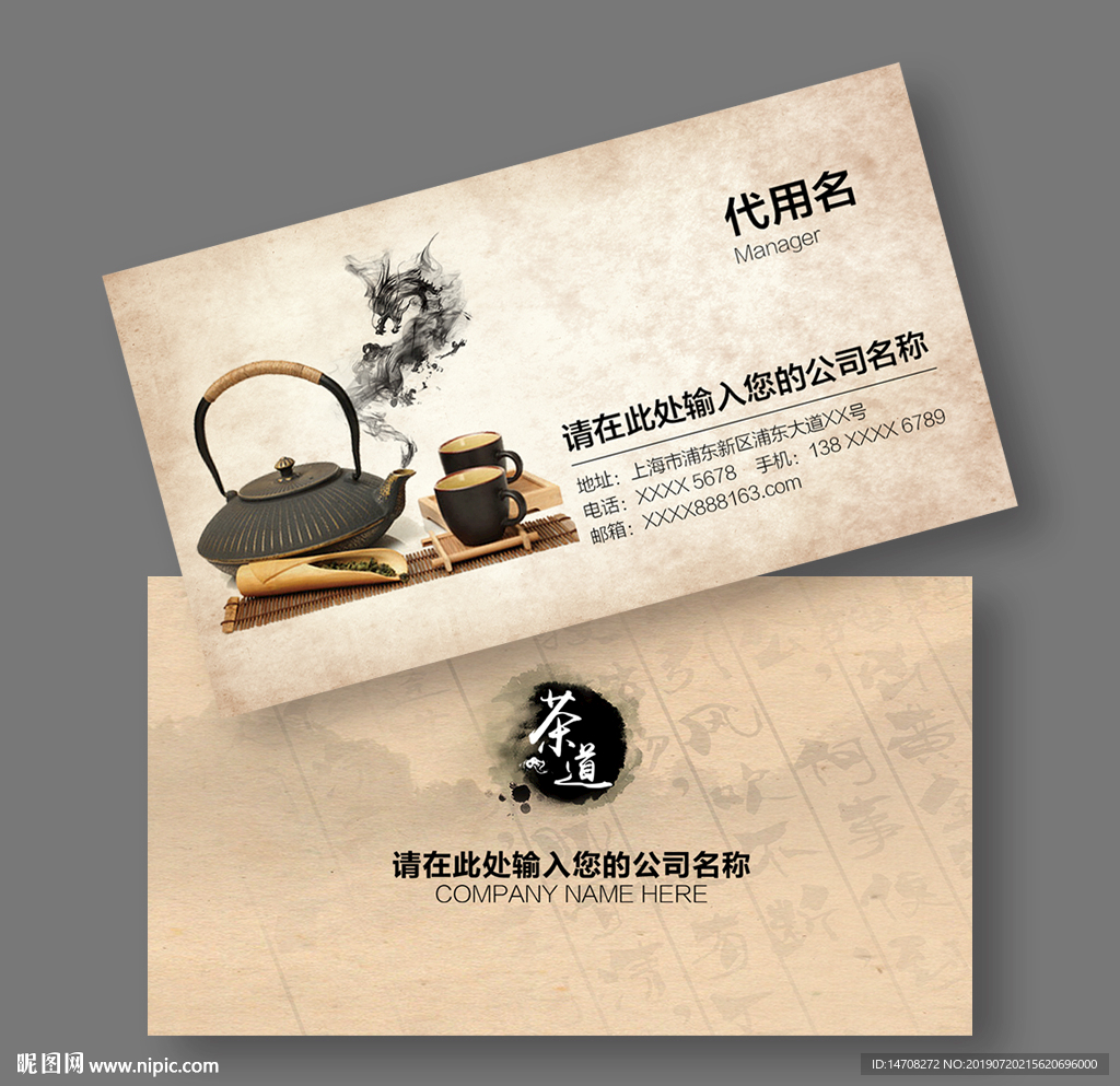 茶道名片