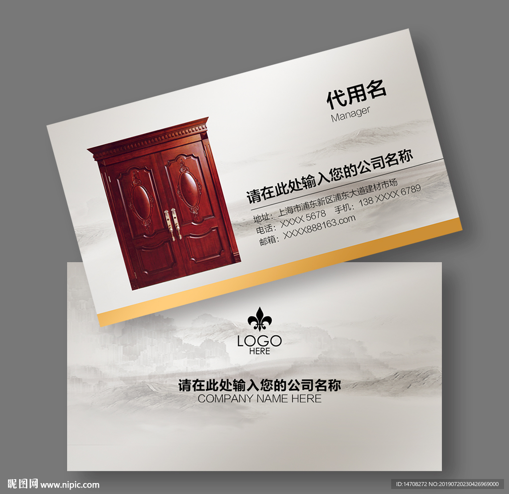 门业名片