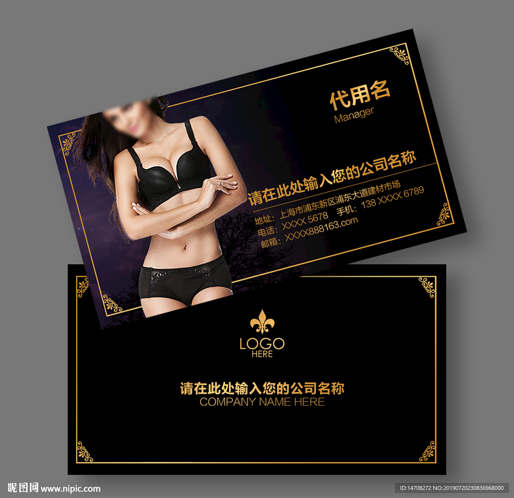 内衣名片