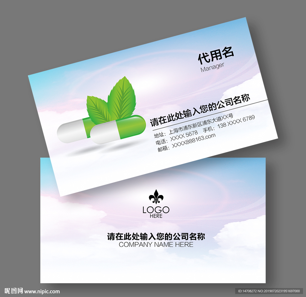 医药名片