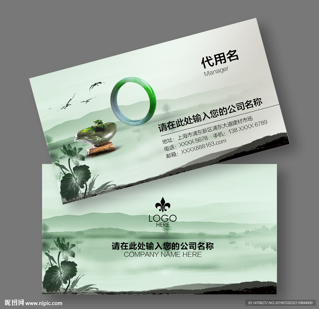 翡翠名片