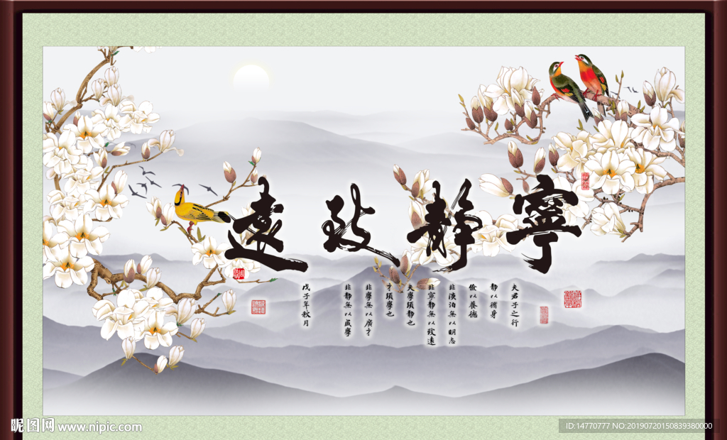 宁静致远