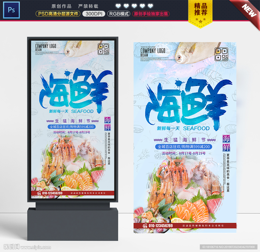 海鲜