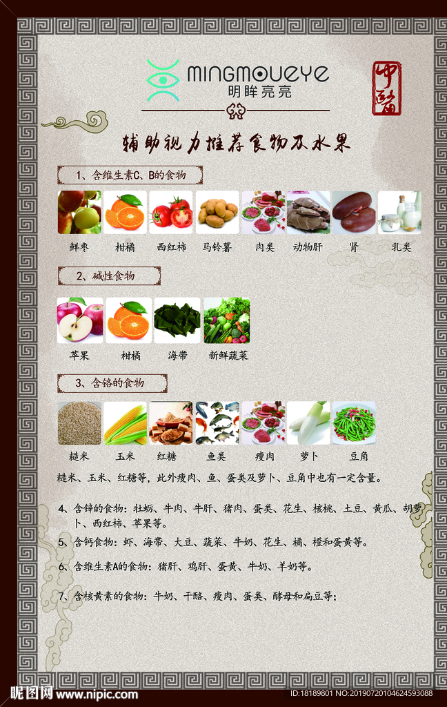 辅助视力的食物