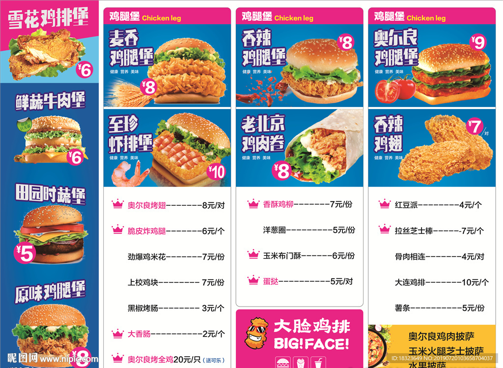 奥尔良 小米  大脸鸡排 设计