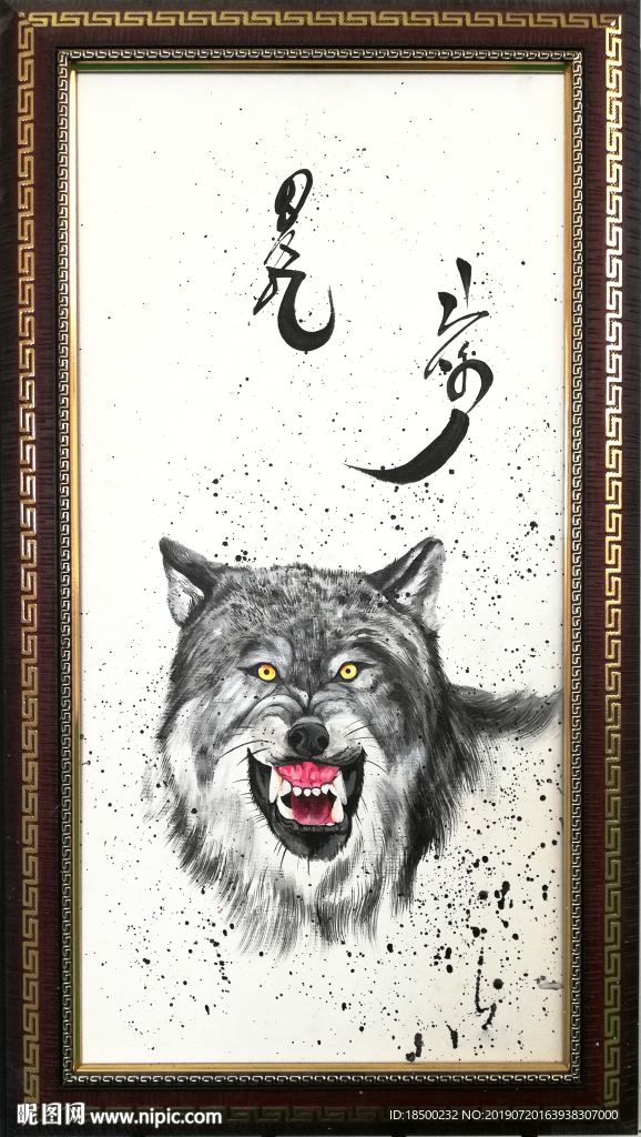 野狼