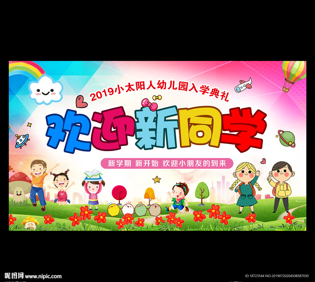 欢迎新同学