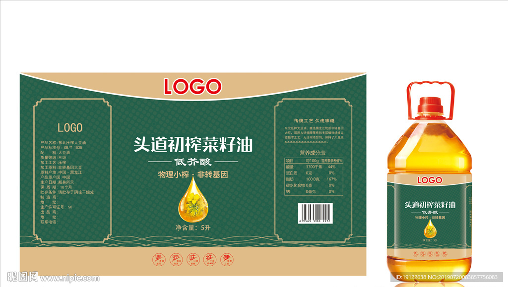 菜籽油