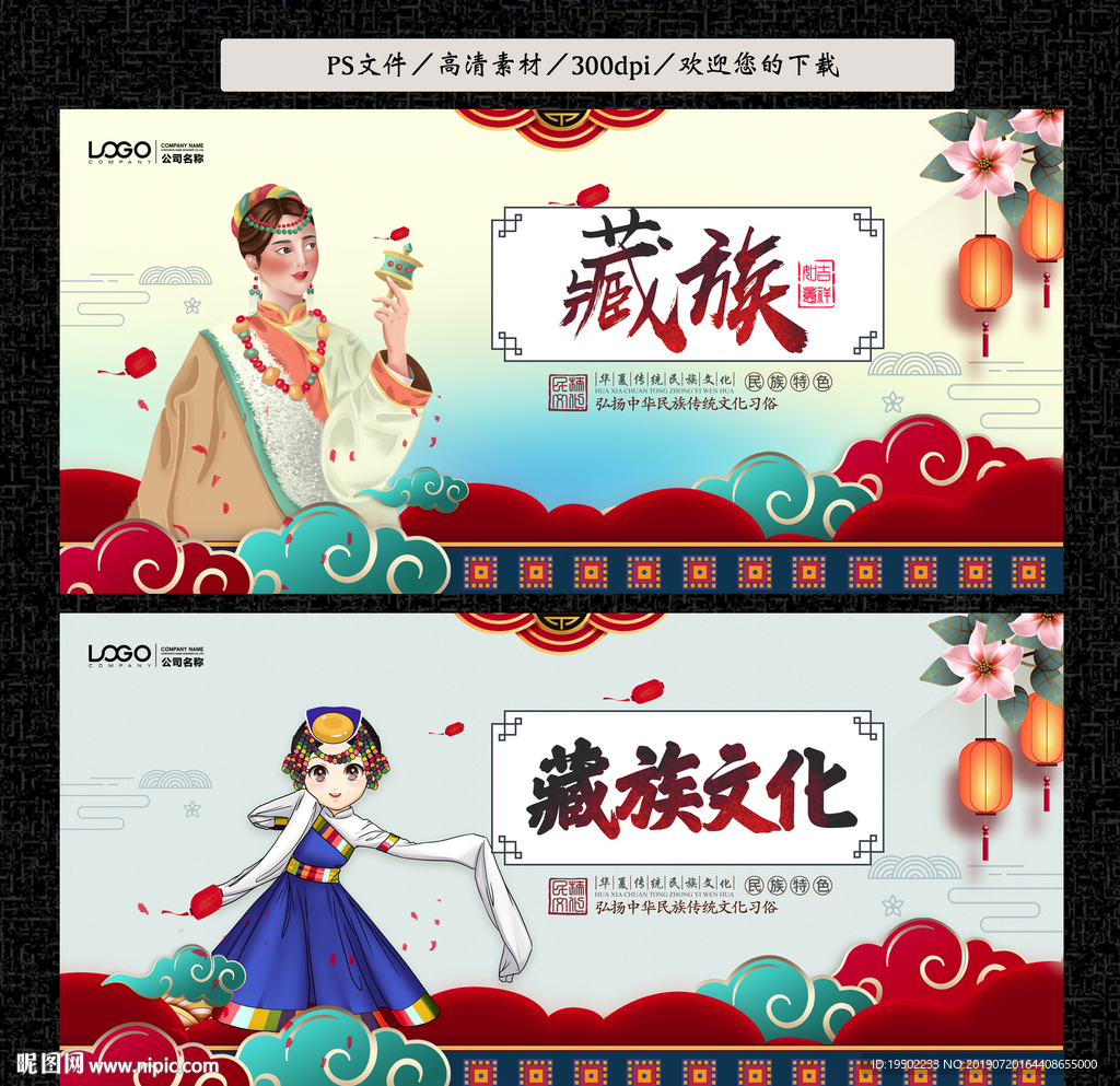 藏族