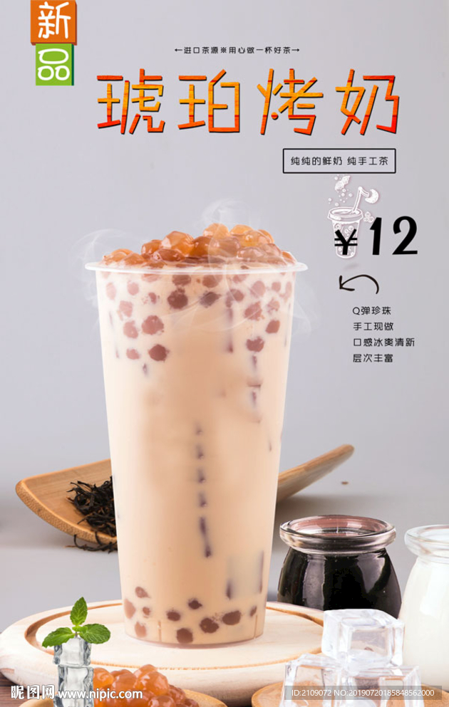 琥珀烤奶