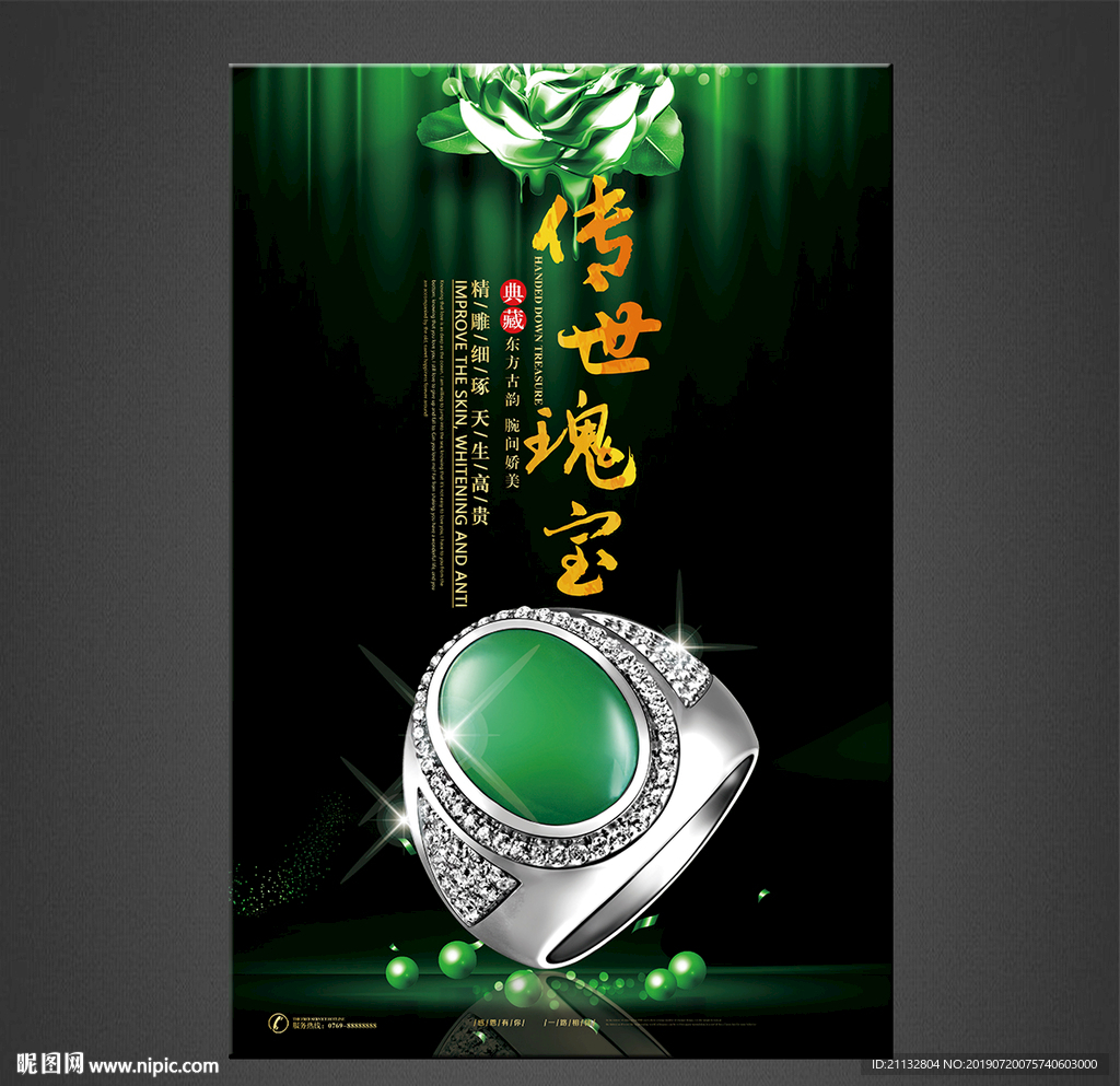 翡翠海报