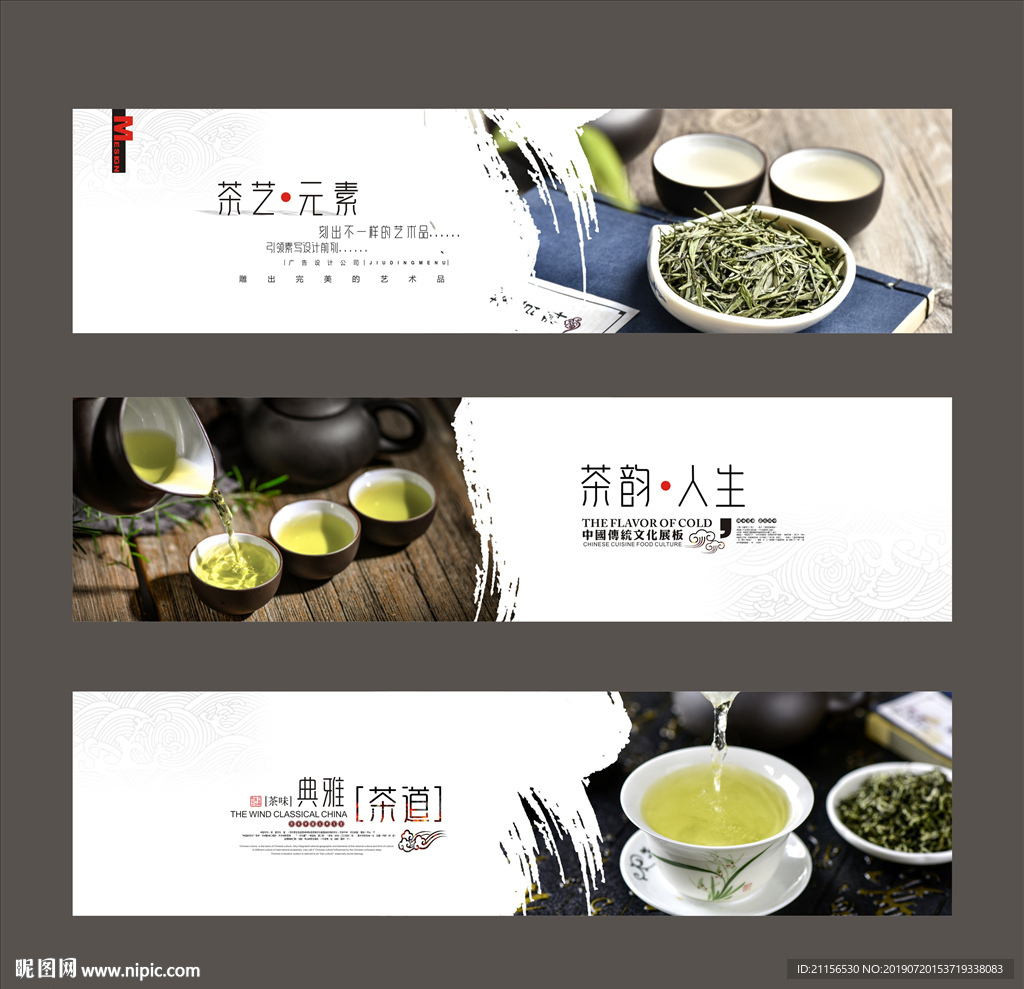 茶元素海报展板