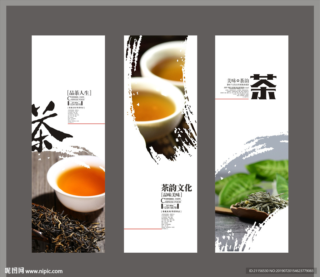 茶元素文化海报