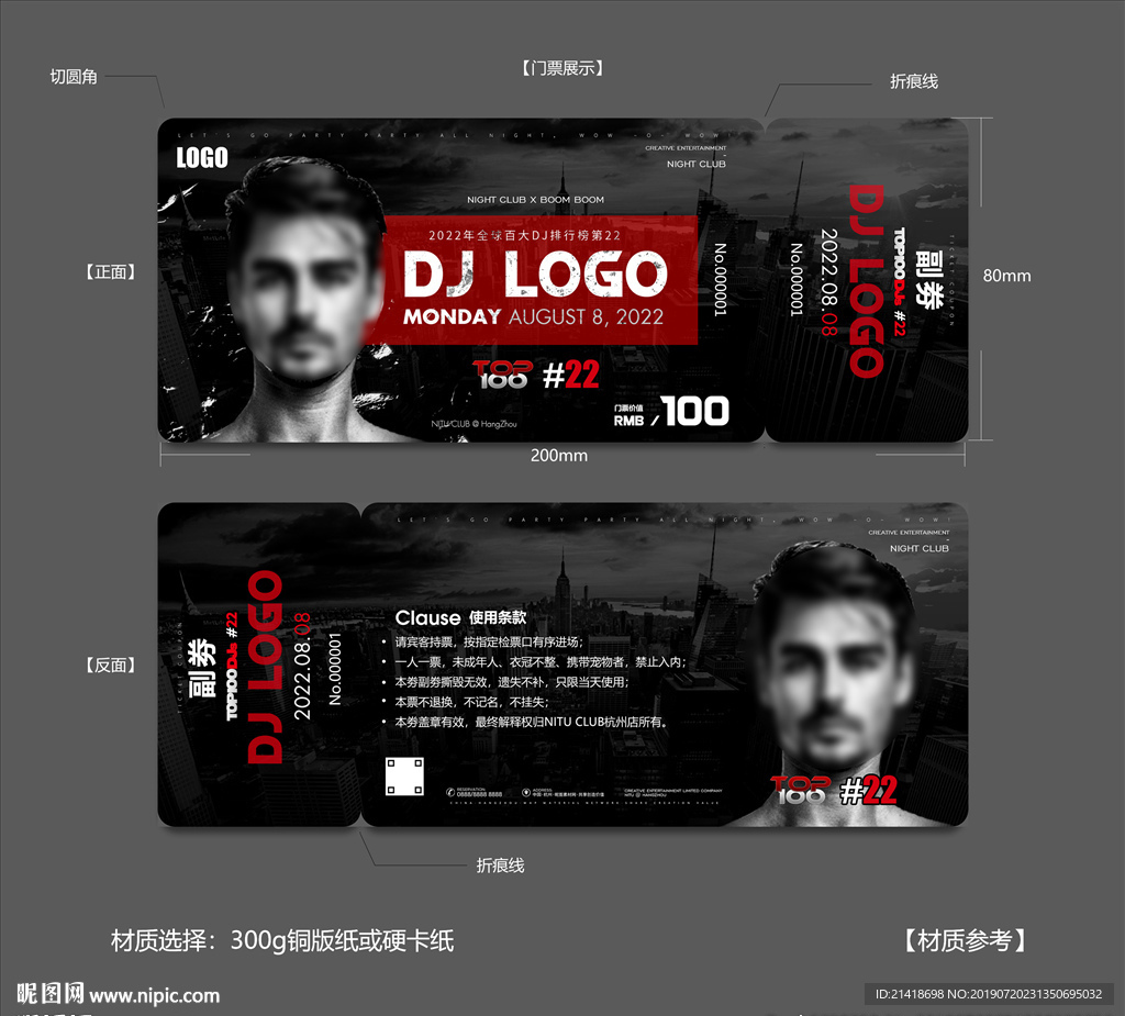 夜店酒吧百大DJ嘉宾门票