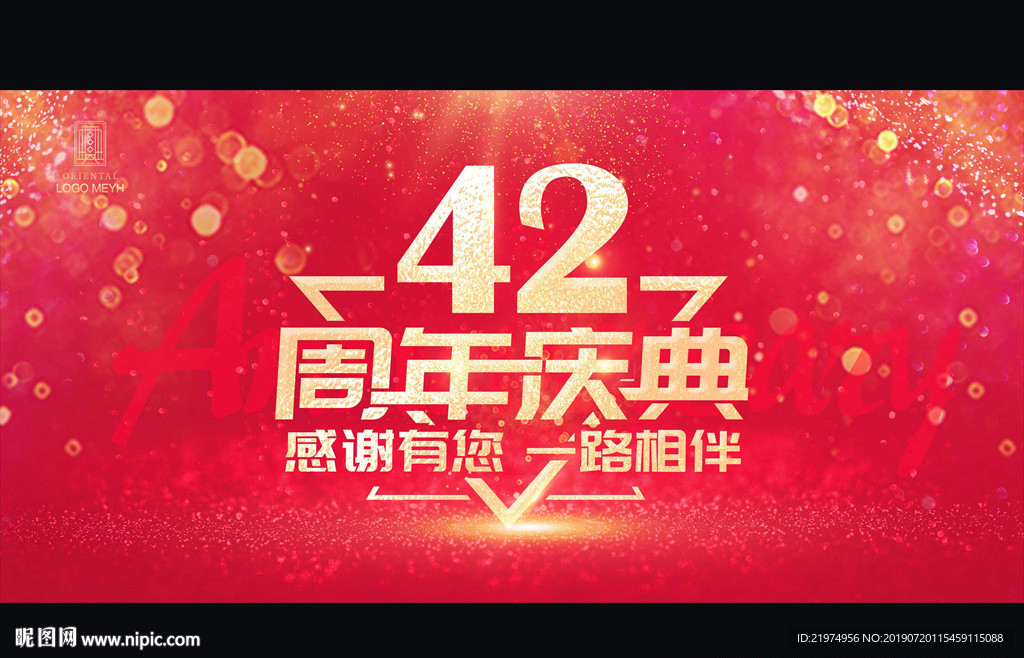 42周年