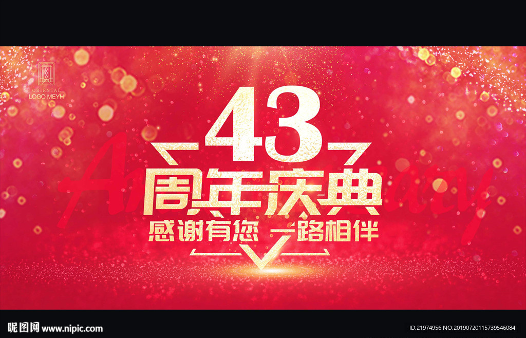 43周年