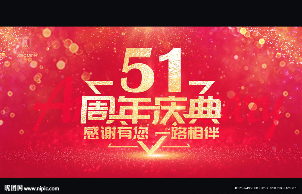 51周年庆