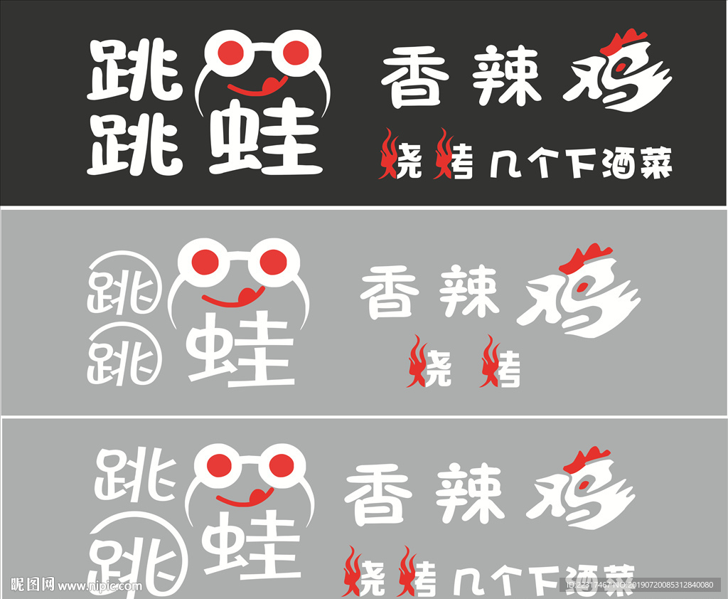 跳跳蛙招牌