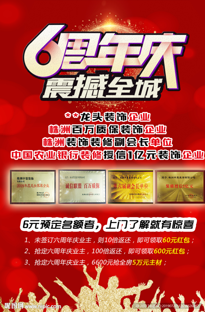 6周年庆单页