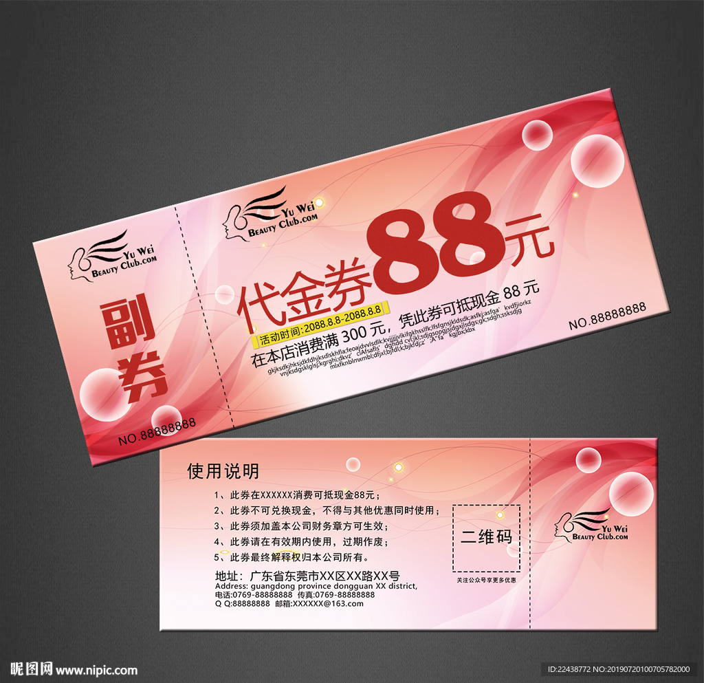代金券