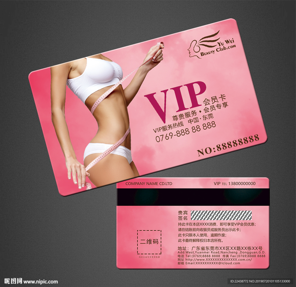 美容会员卡