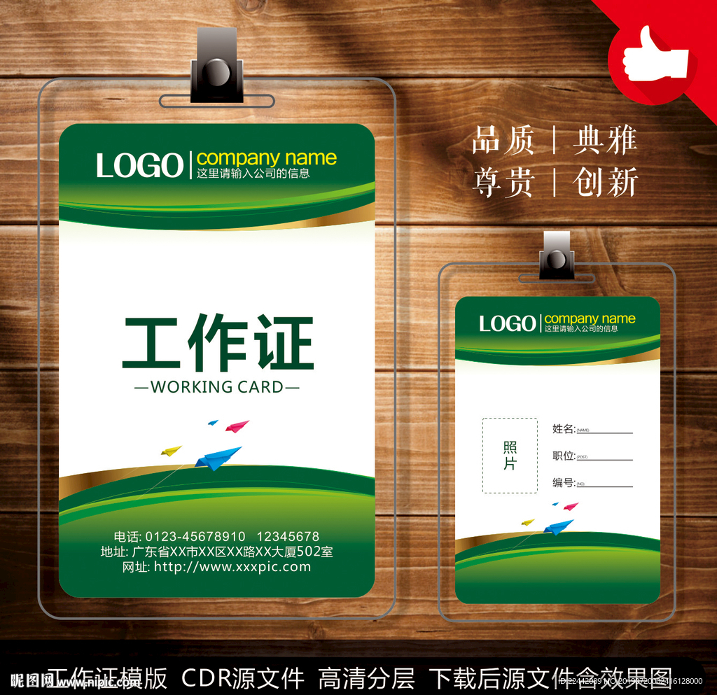 胸卡