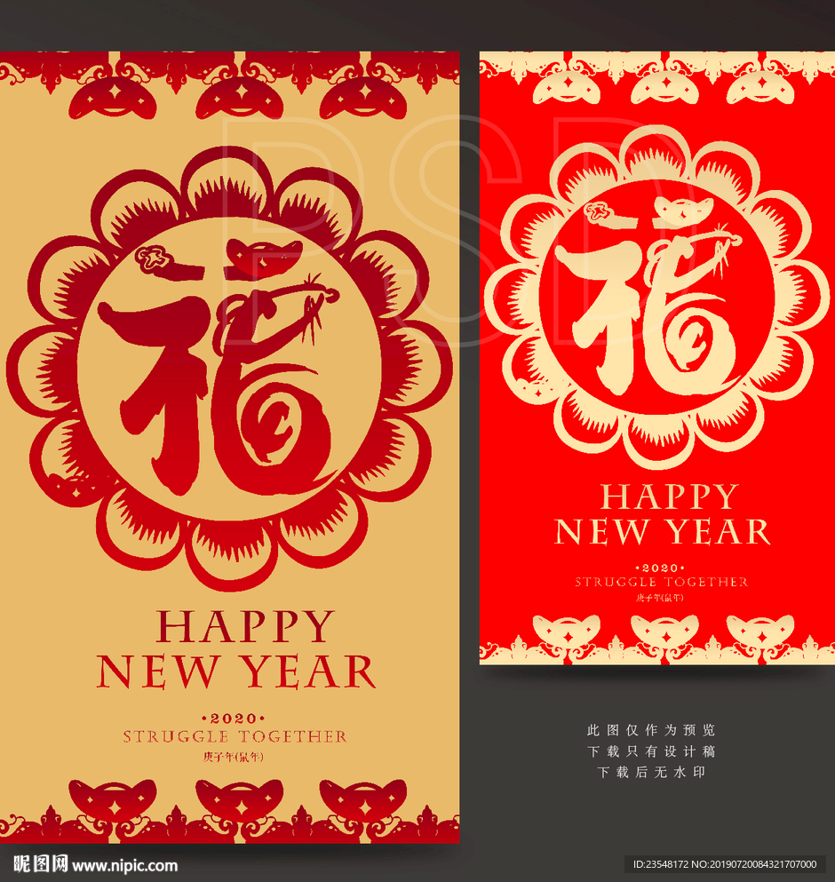 2020利是封