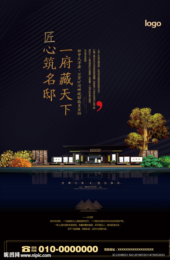 中式地产单页