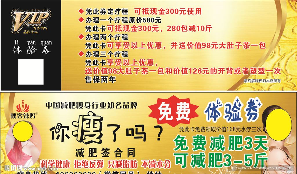瘦客辣妈体验券