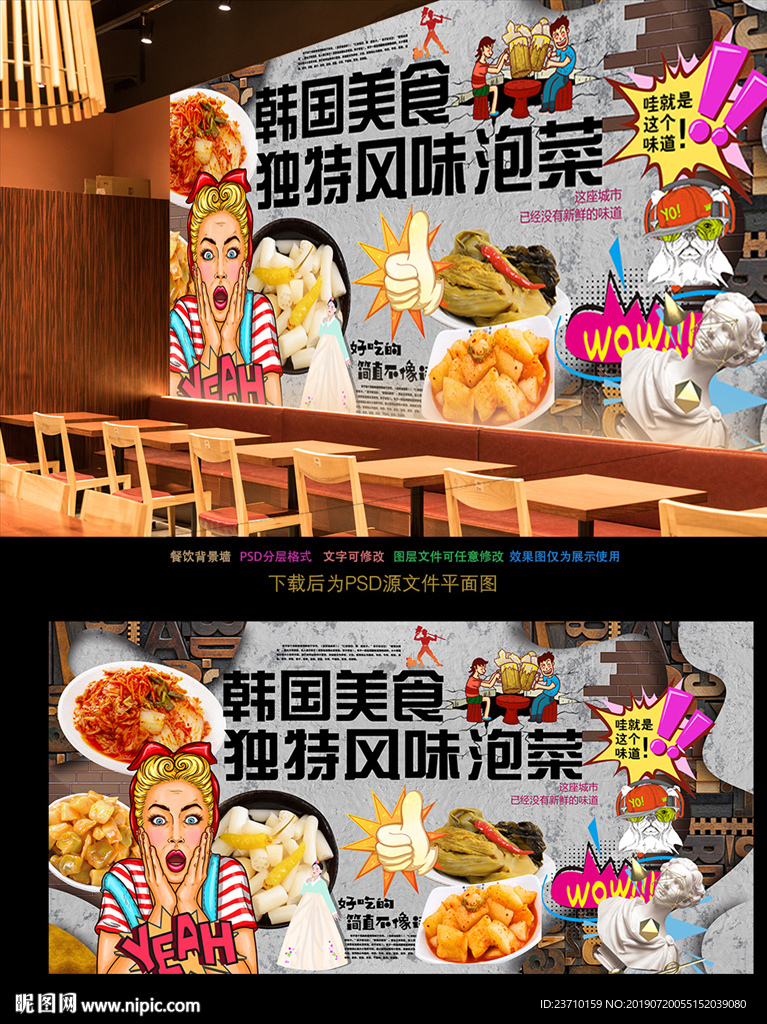 韩国泡菜背景墙